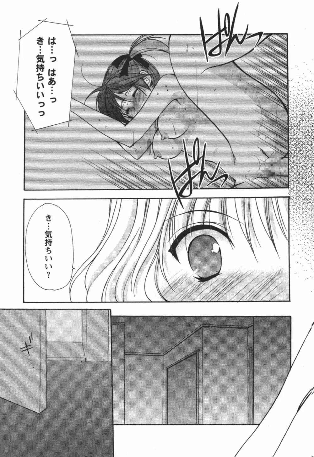 かみing♡ど~る 3 106ページ