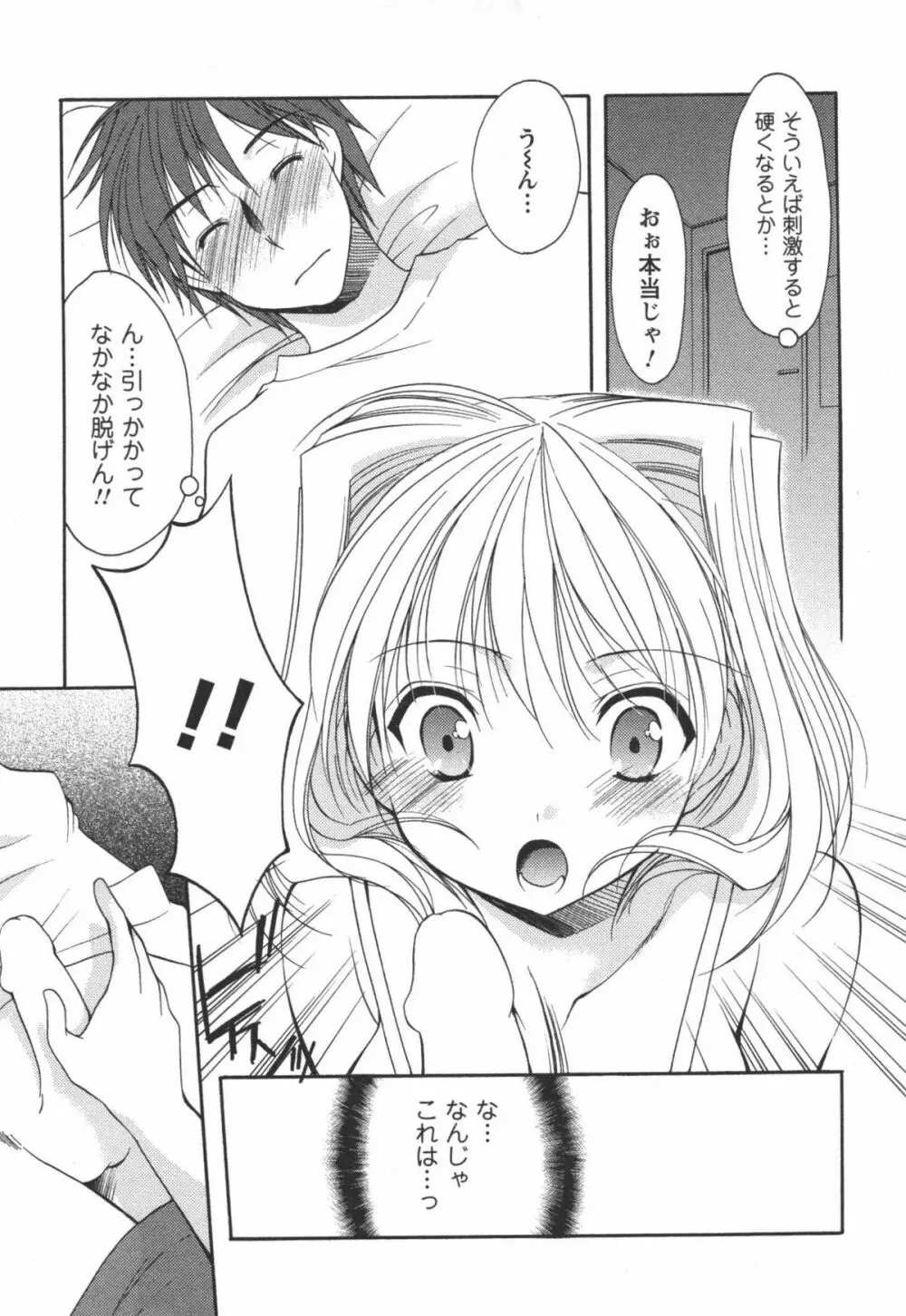 かみing♡ど~る 3 108ページ