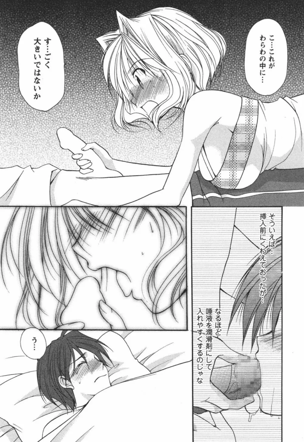 かみing♡ど~る 3 109ページ