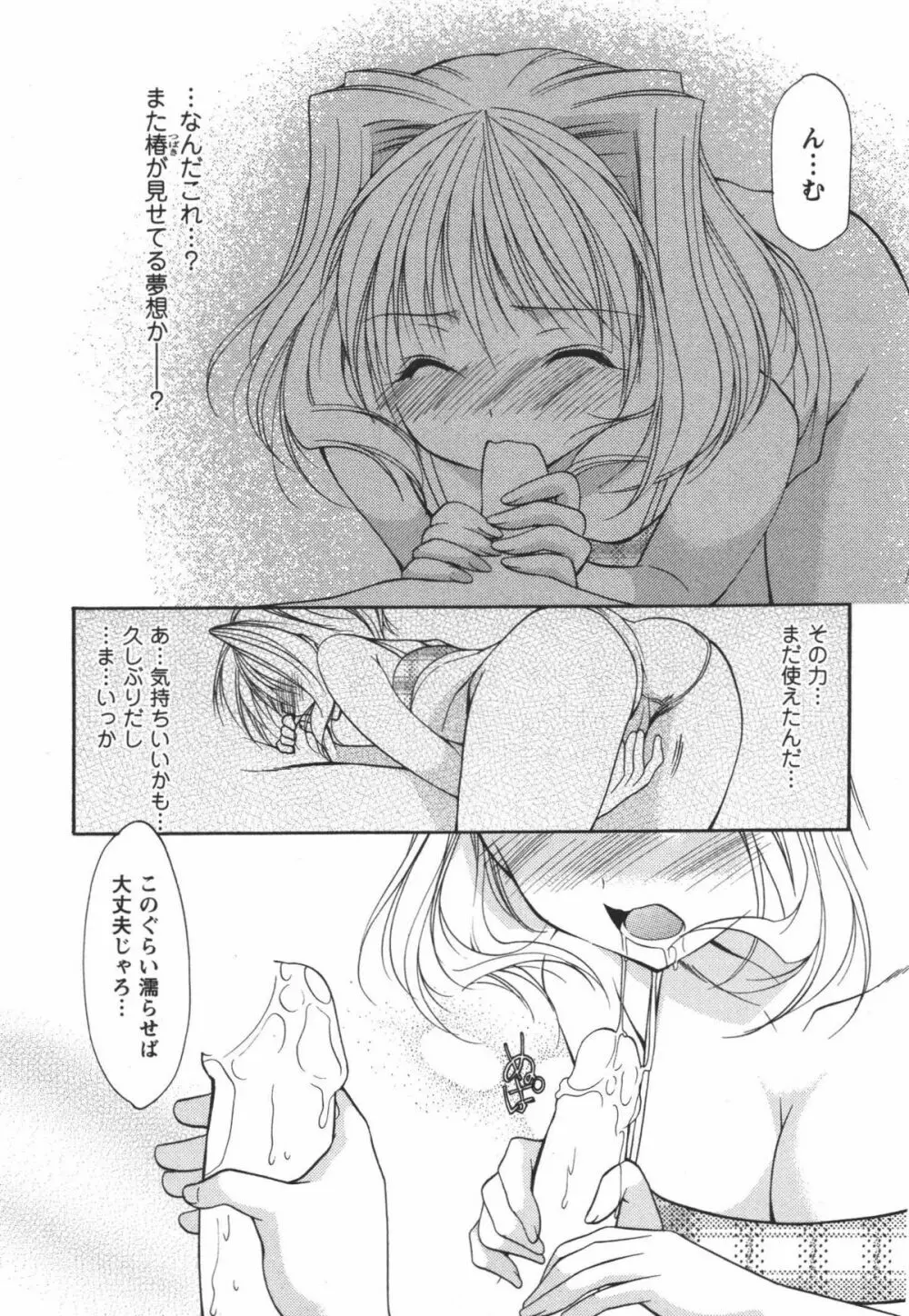 かみing♡ど~る 3 110ページ