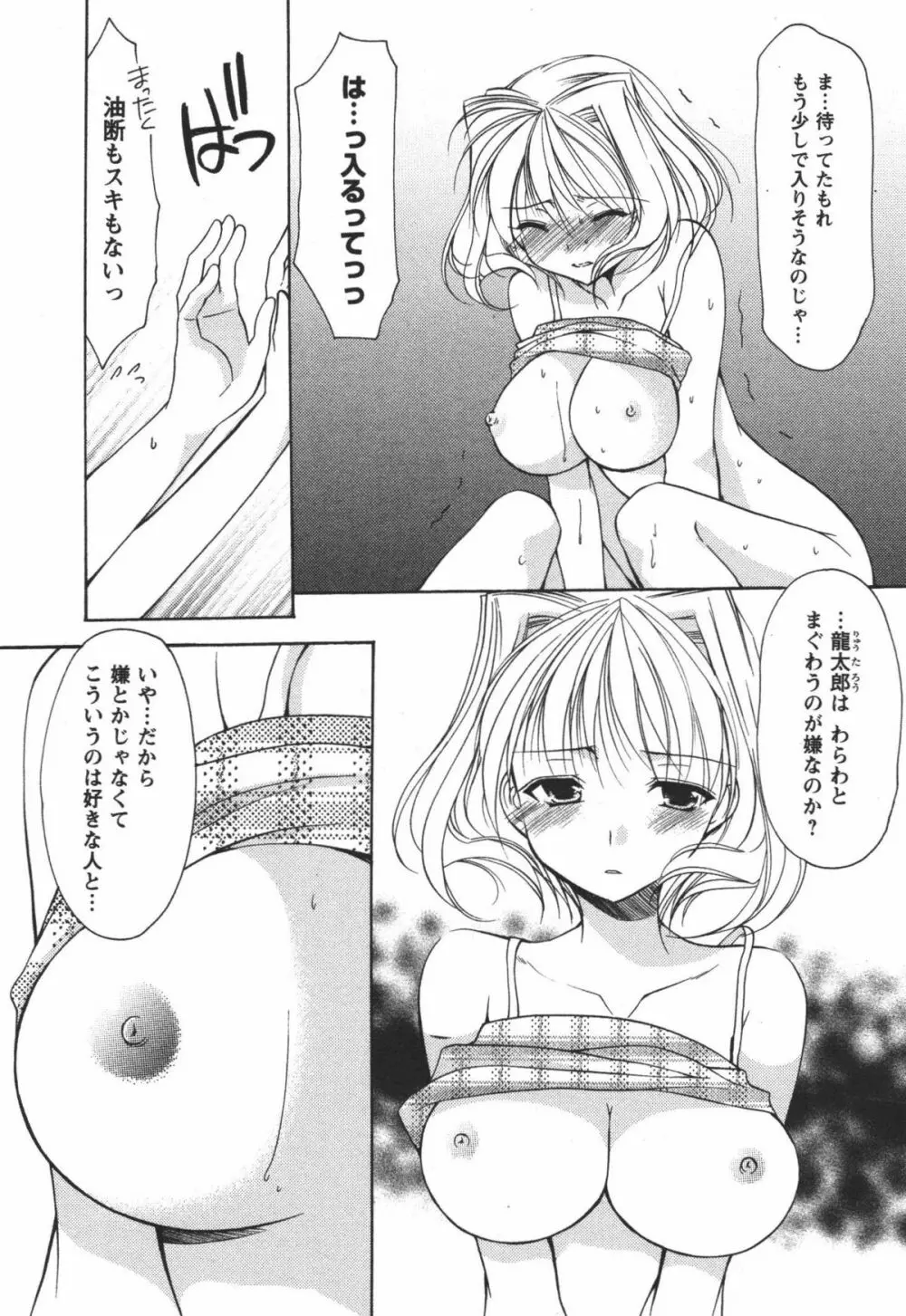 かみing♡ど~る 3 113ページ