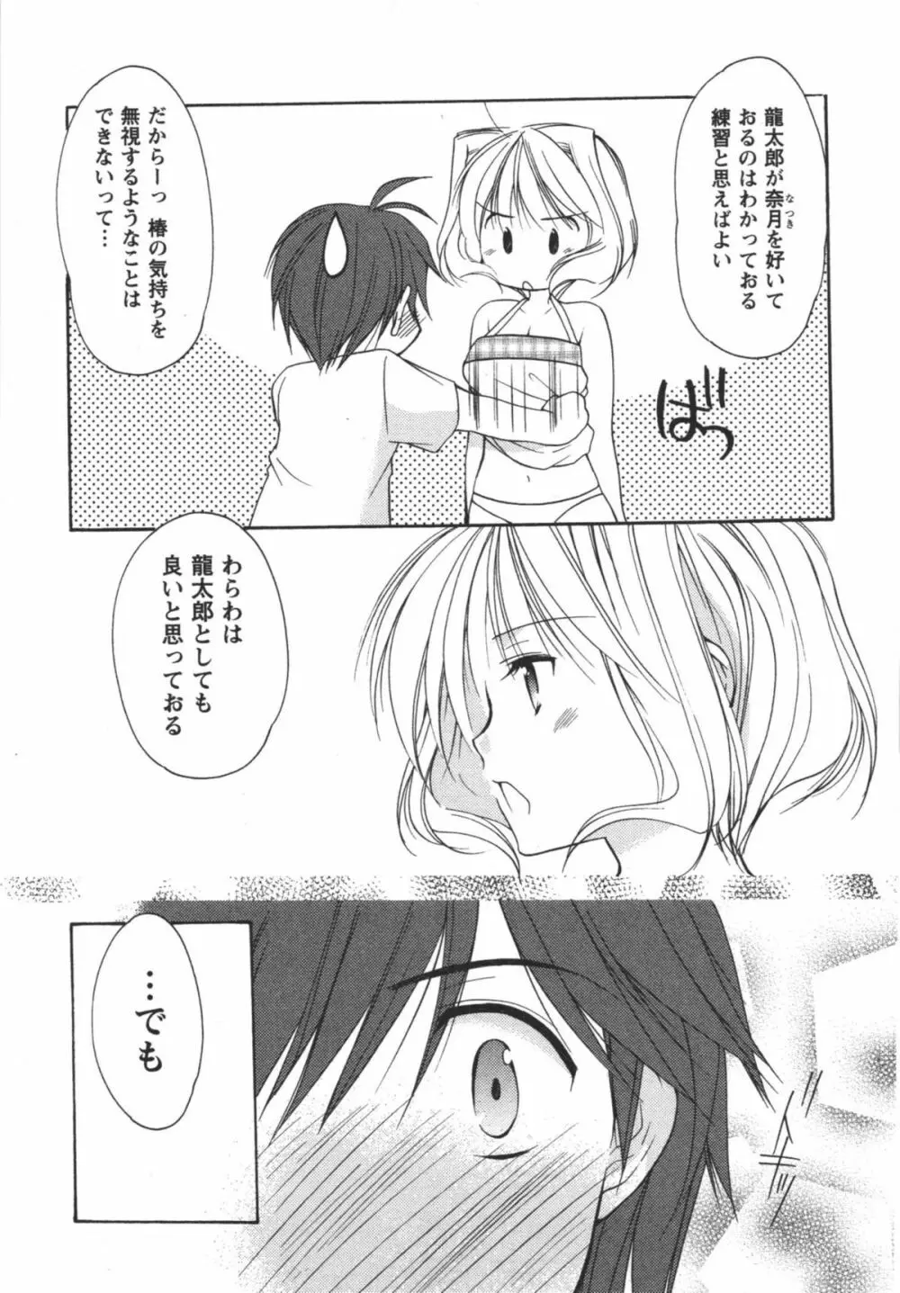 かみing♡ど~る 3 114ページ