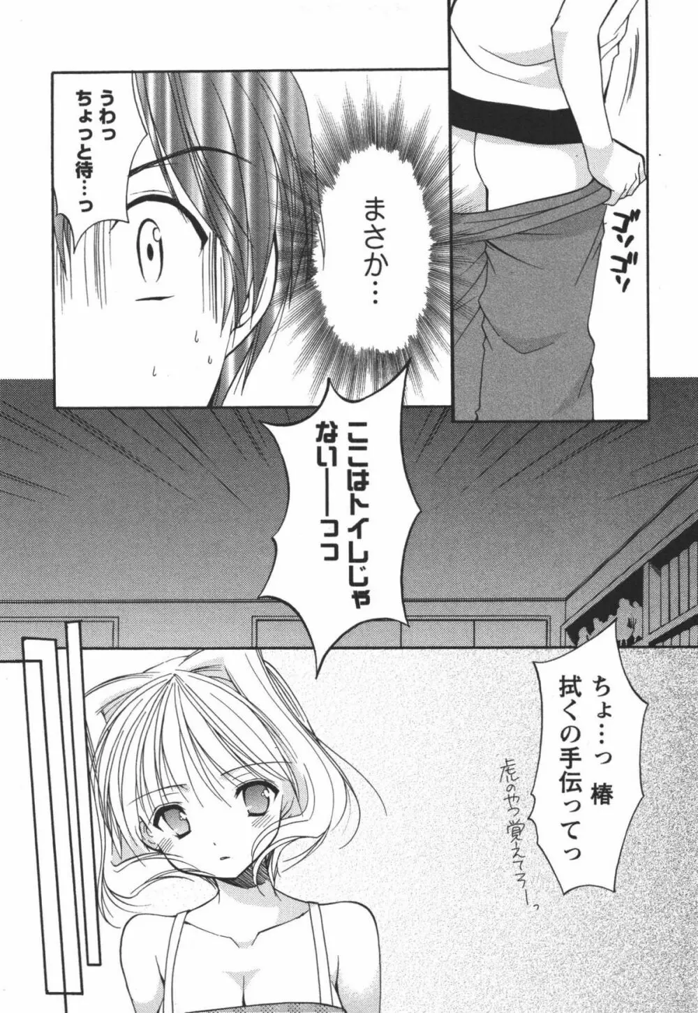 かみing♡ど~る 3 118ページ