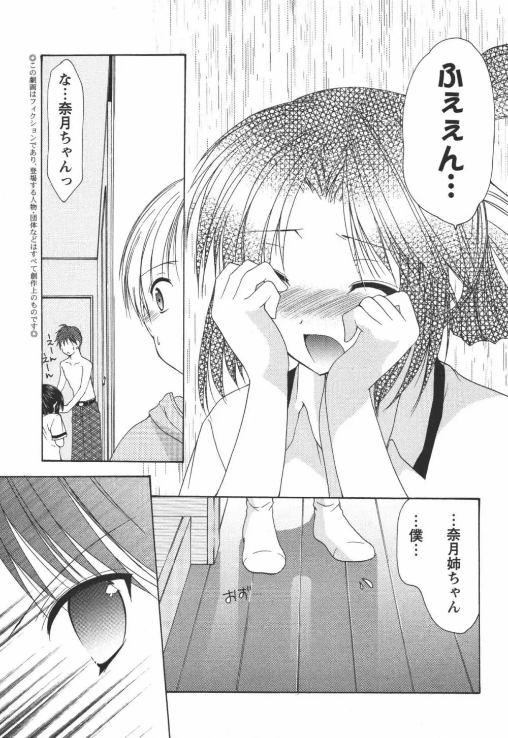 かみing♡ど~る 3 12ページ