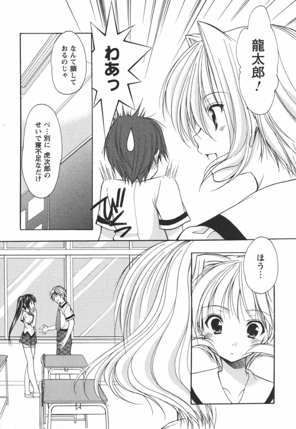 かみing♡ど~る 3 120ページ