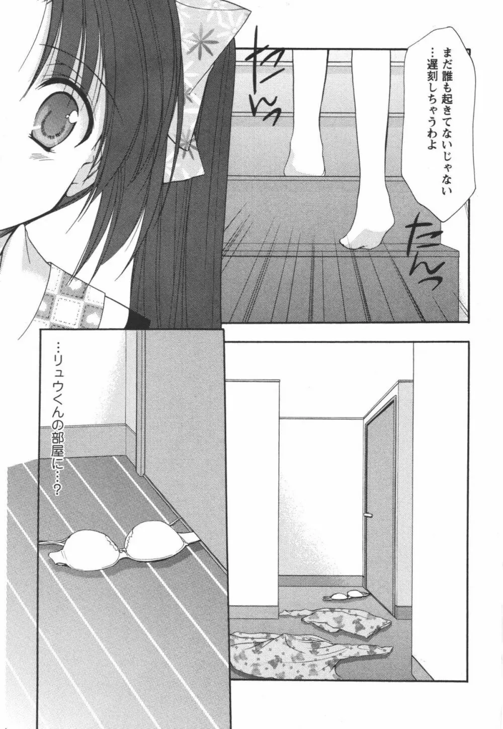 かみing♡ど~る 3 130ページ