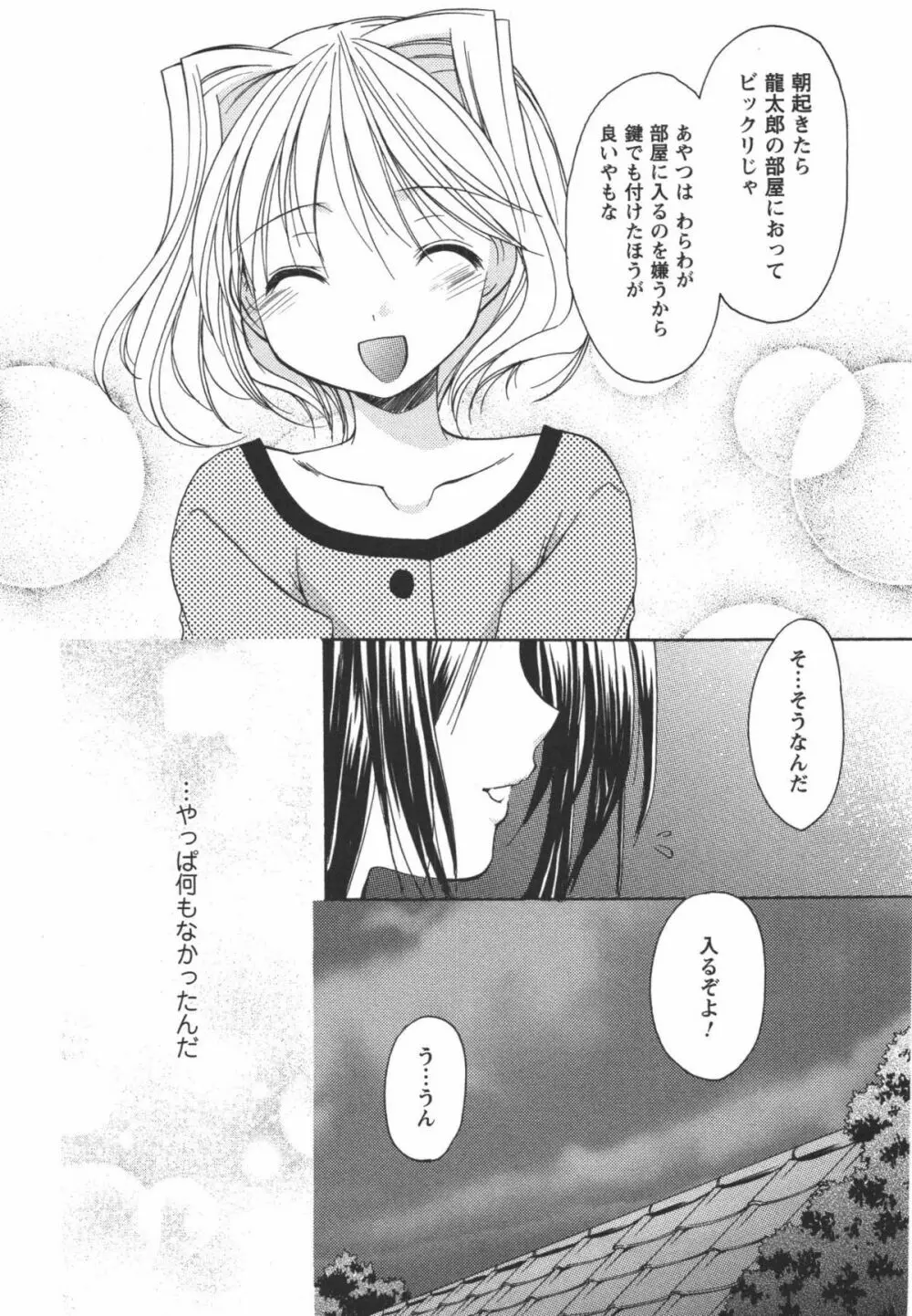 かみing♡ど~る 3 140ページ