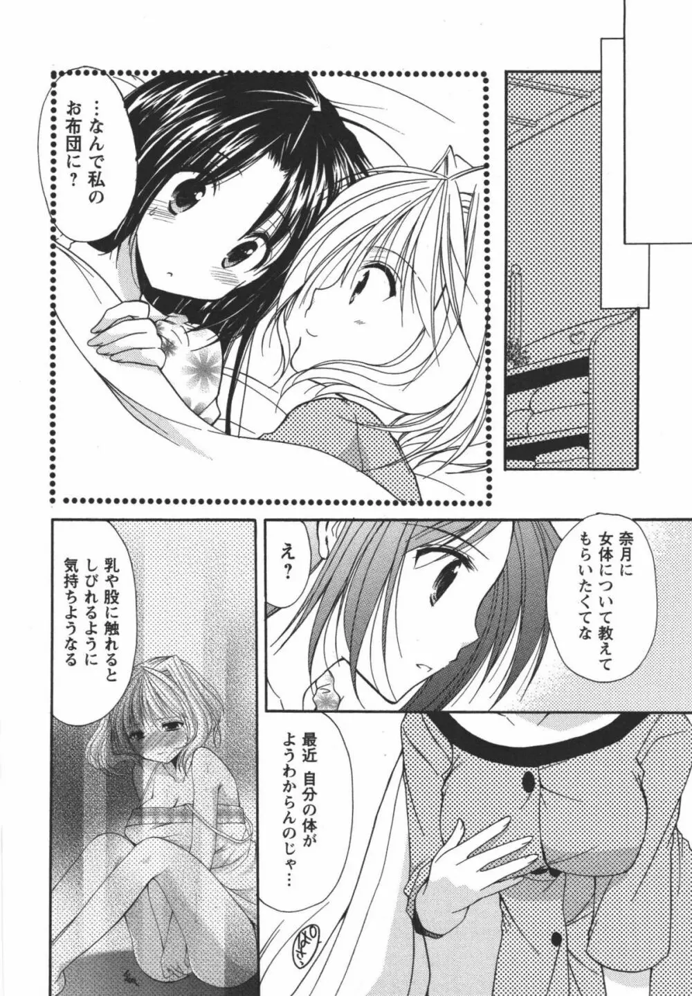 かみing♡ど~る 3 143ページ