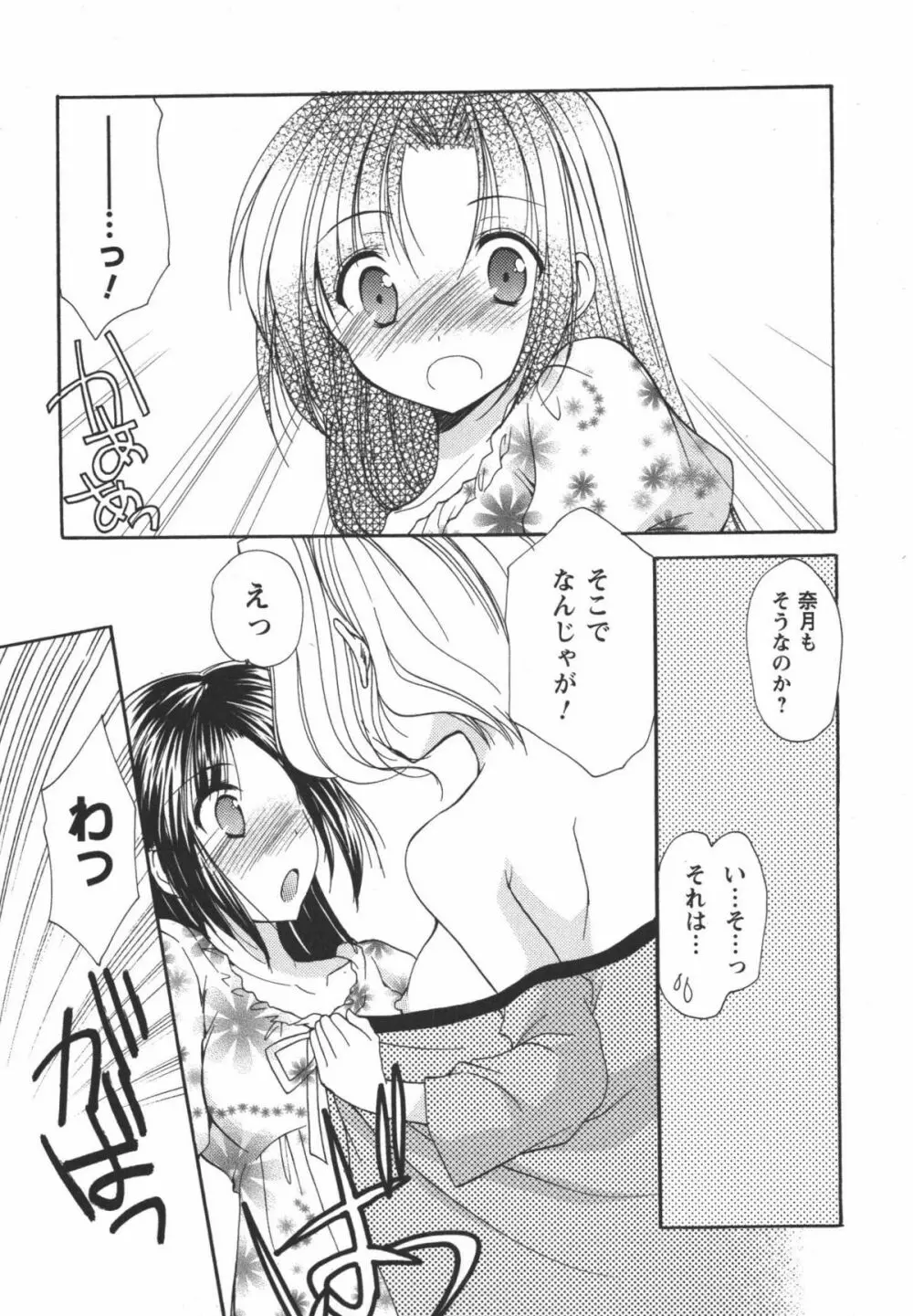 かみing♡ど~る 3 144ページ