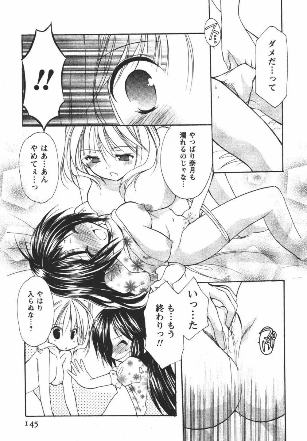 かみing♡ど~る 3 146ページ