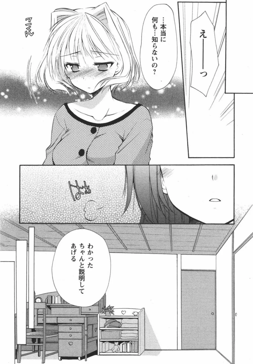 かみing♡ど~る 3 147ページ