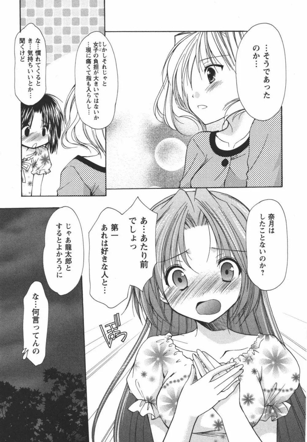 かみing♡ど~る 3 148ページ