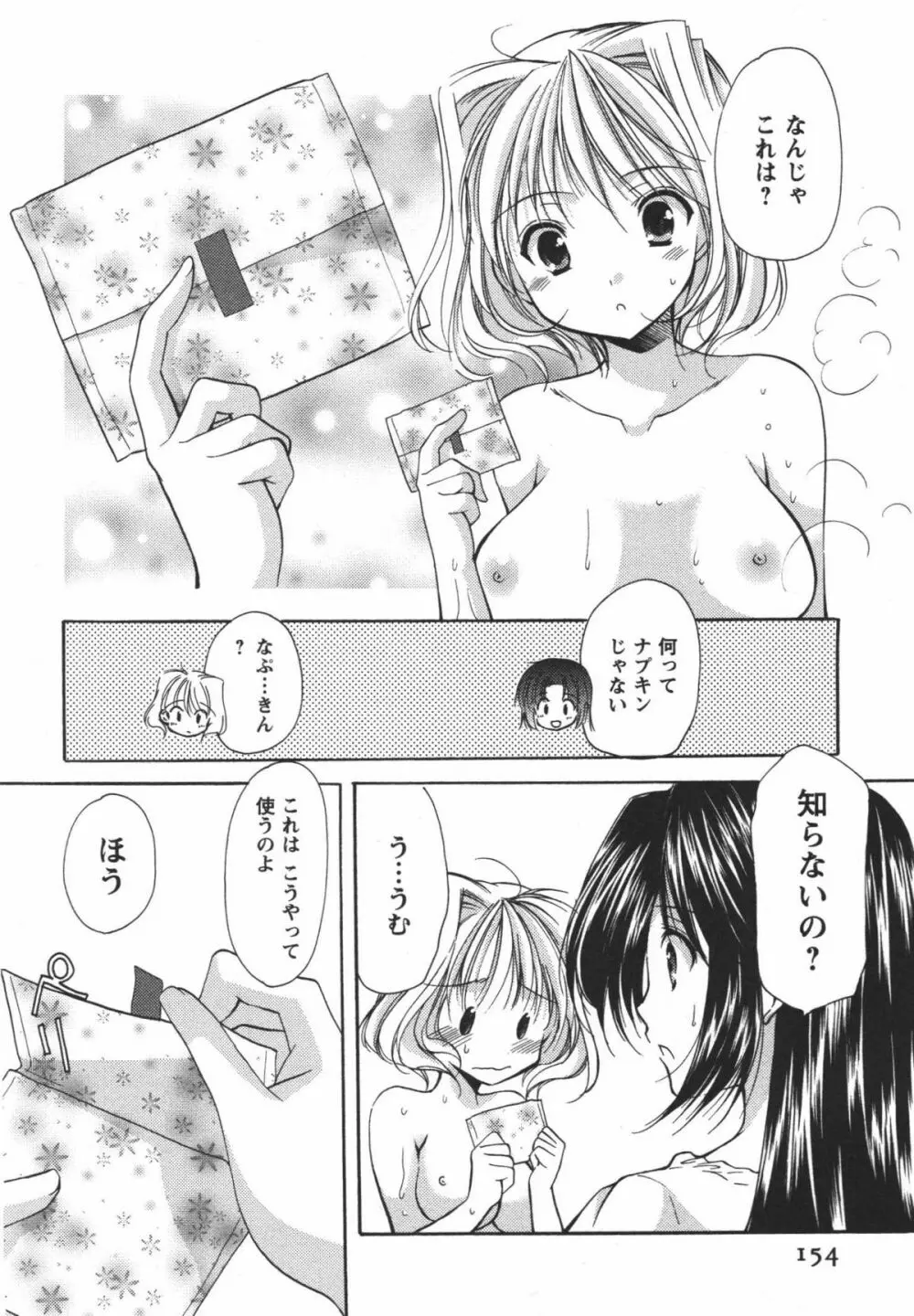 かみing♡ど~る 3 155ページ