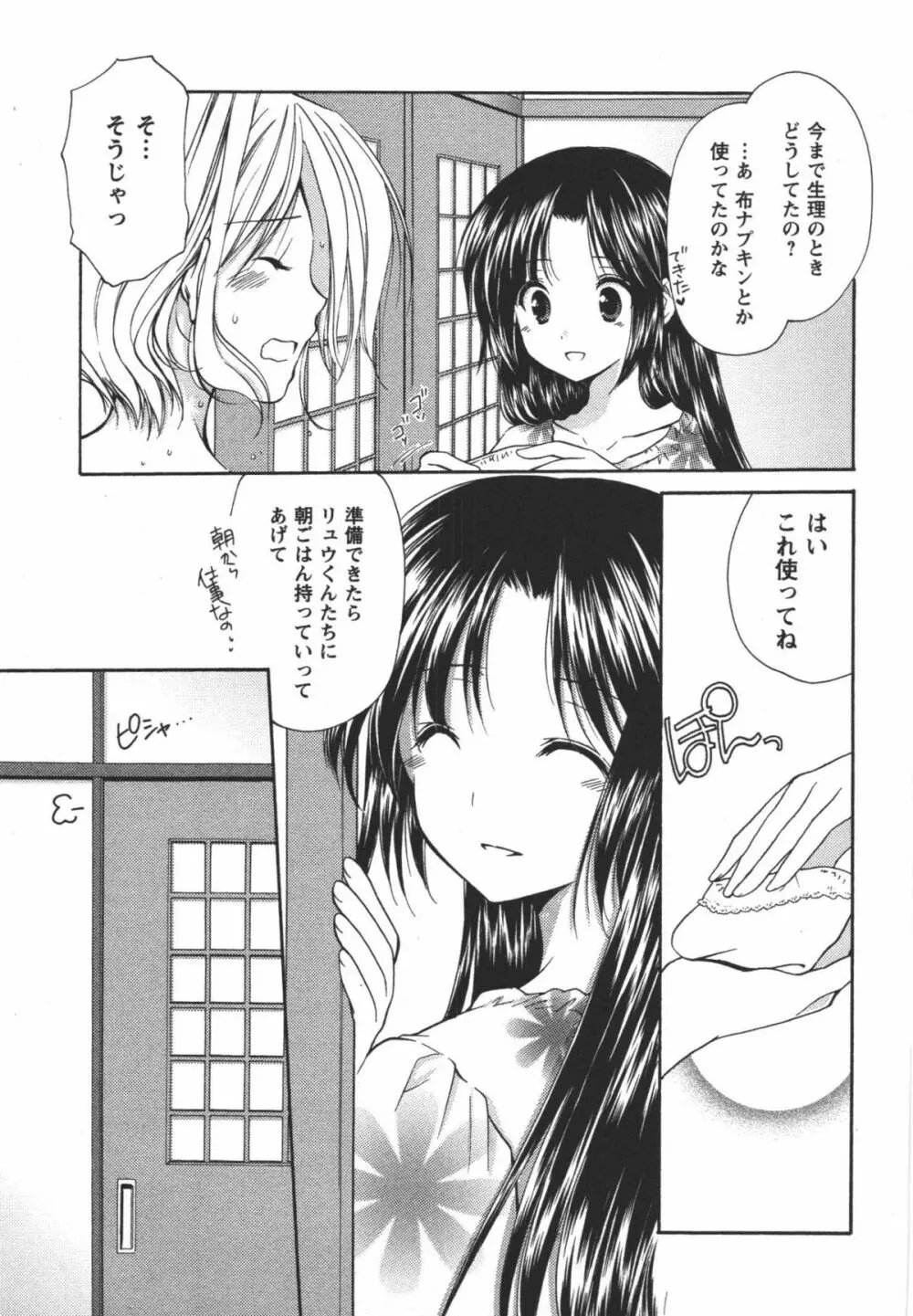 かみing♡ど~る 3 156ページ