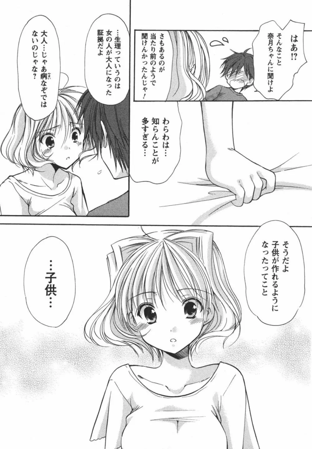 かみing♡ど~る 3 160ページ