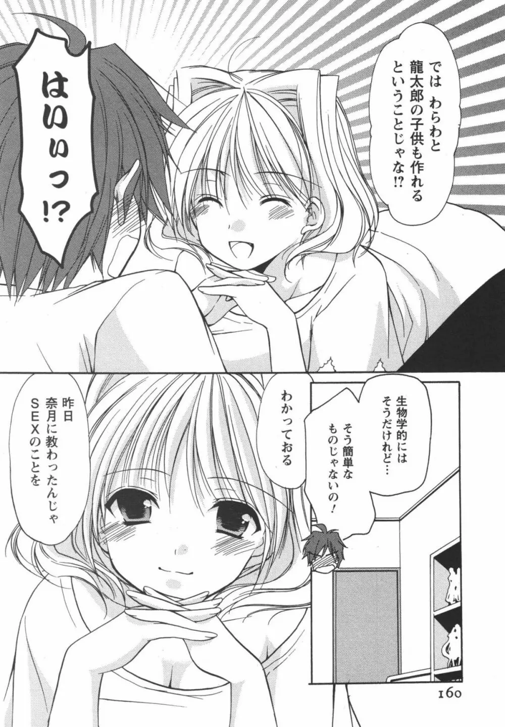 かみing♡ど~る 3 161ページ