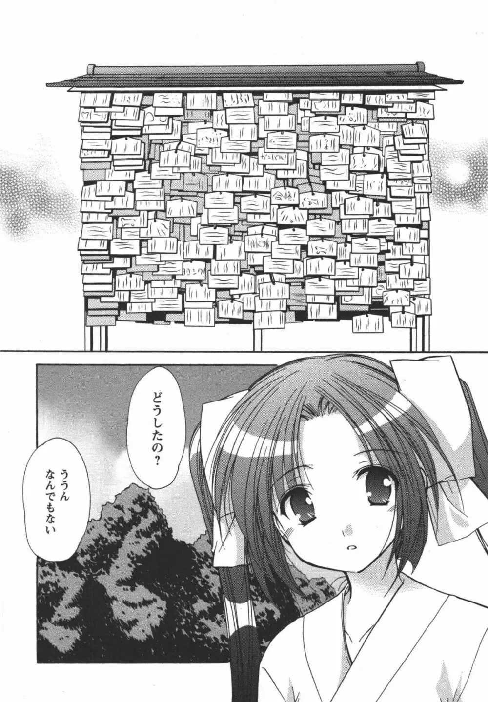 かみing♡ど~る 3 169ページ