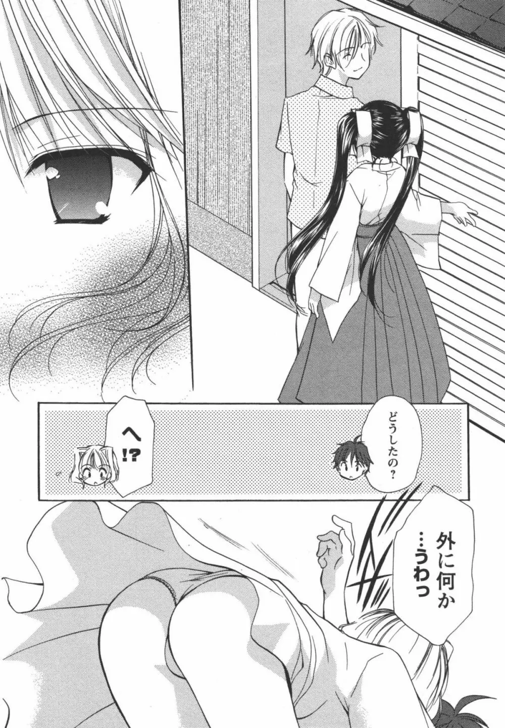 かみing♡ど~る 3 173ページ