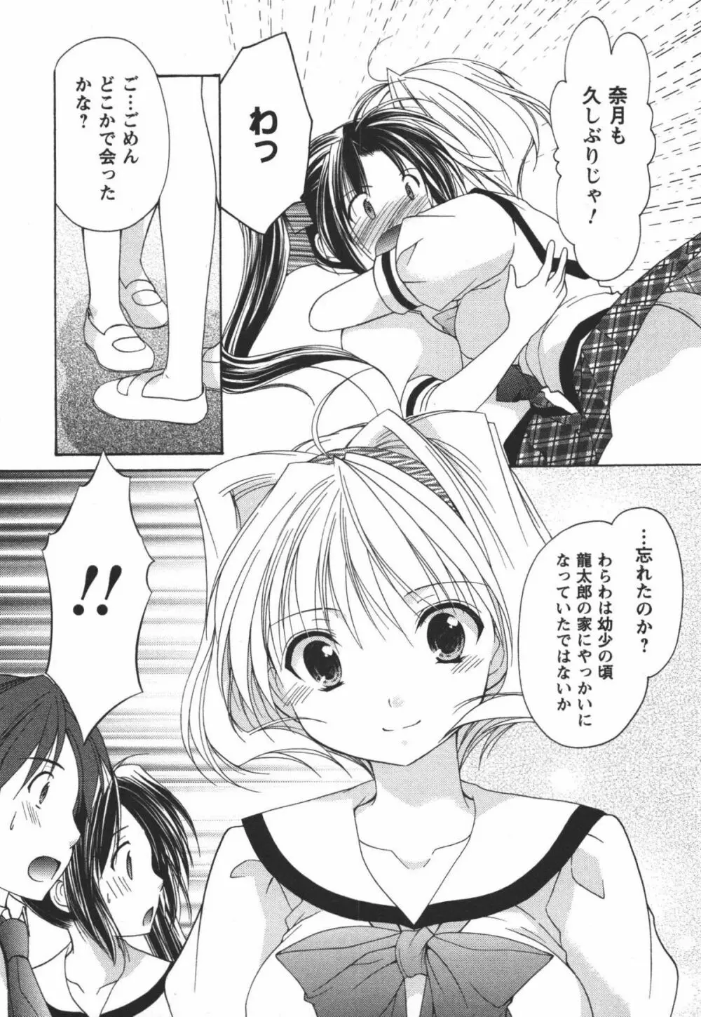 かみing♡ど~る 3 24ページ