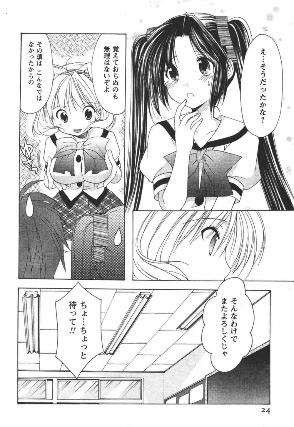 かみing♡ど~る 3 25ページ