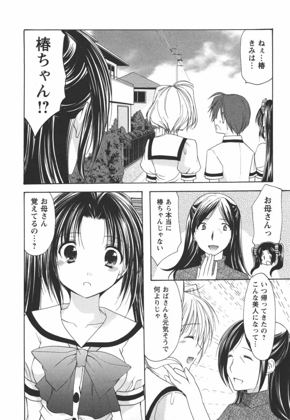 かみing♡ど~る 3 28ページ