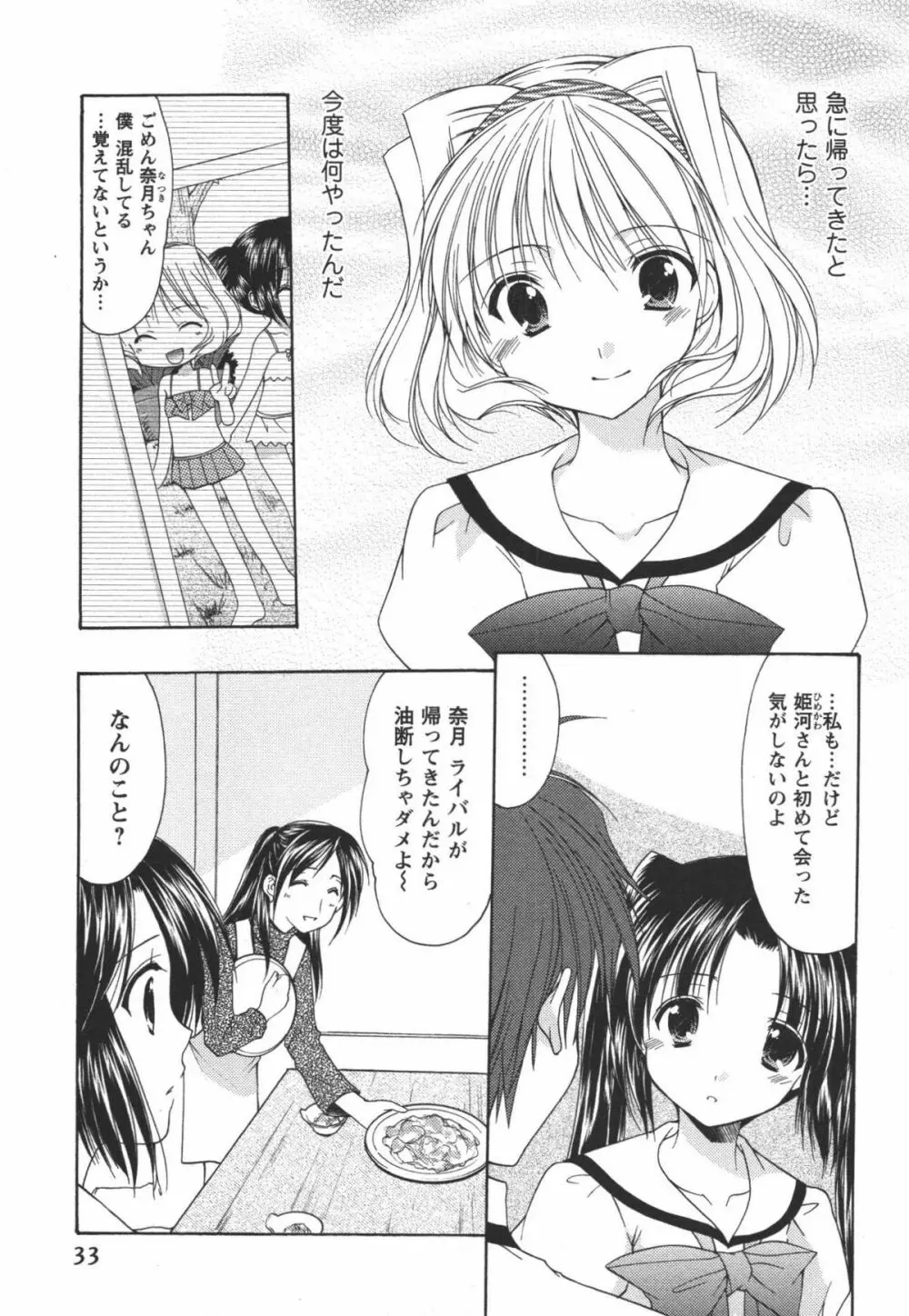 かみing♡ど~る 3 34ページ