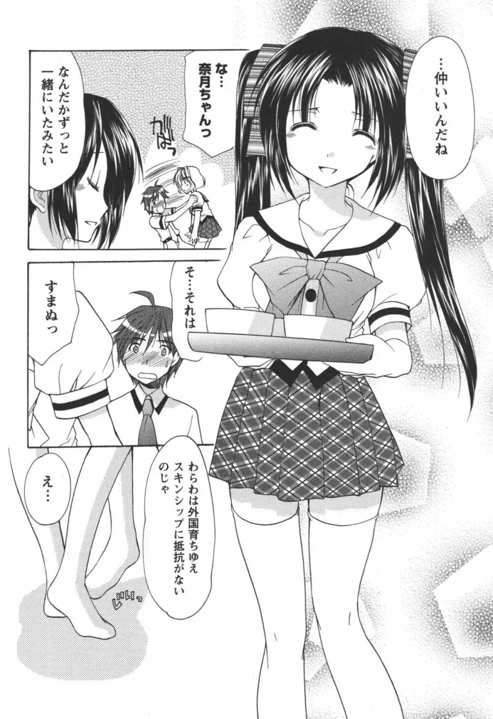 かみing♡ど~る 3 39ページ