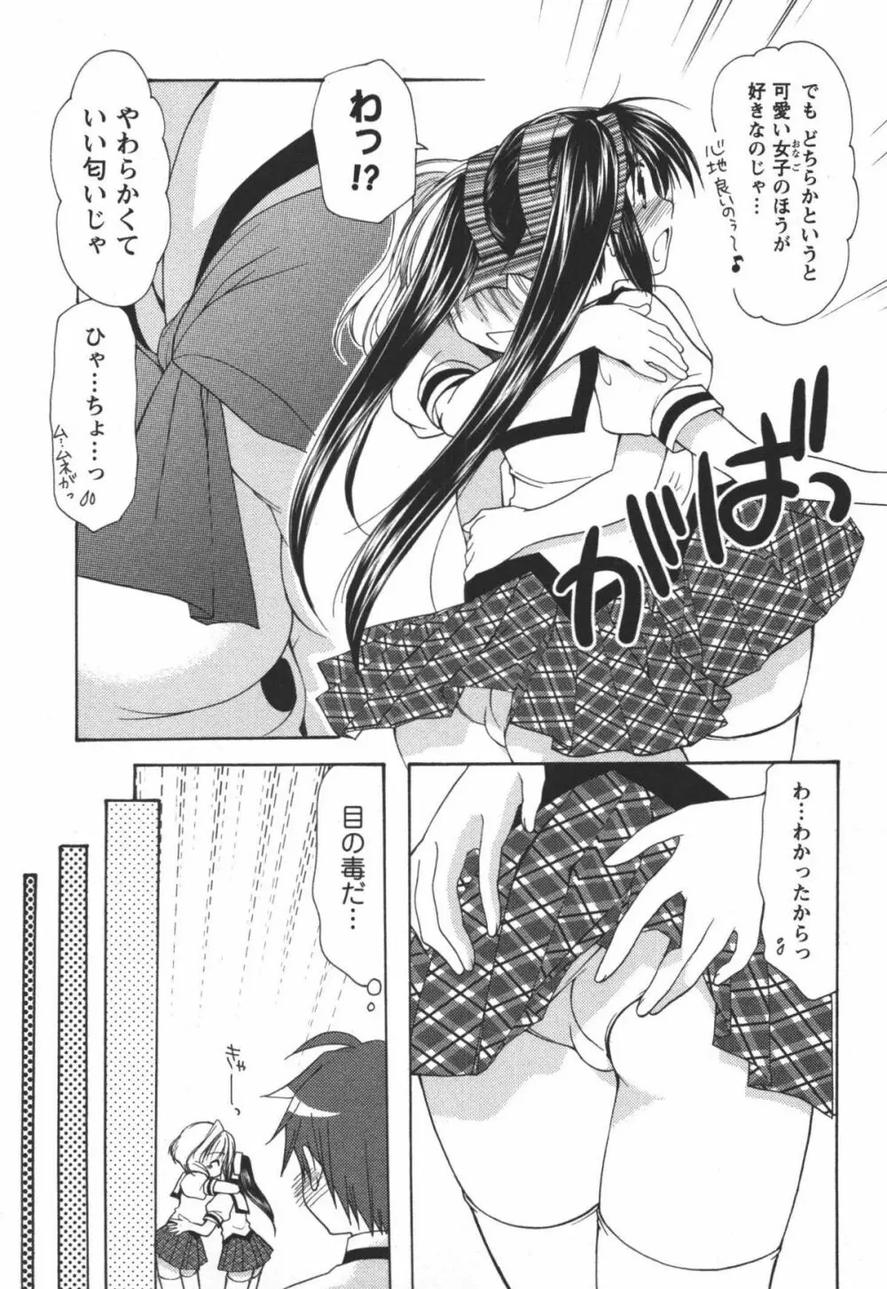 かみing♡ど~る 3 40ページ