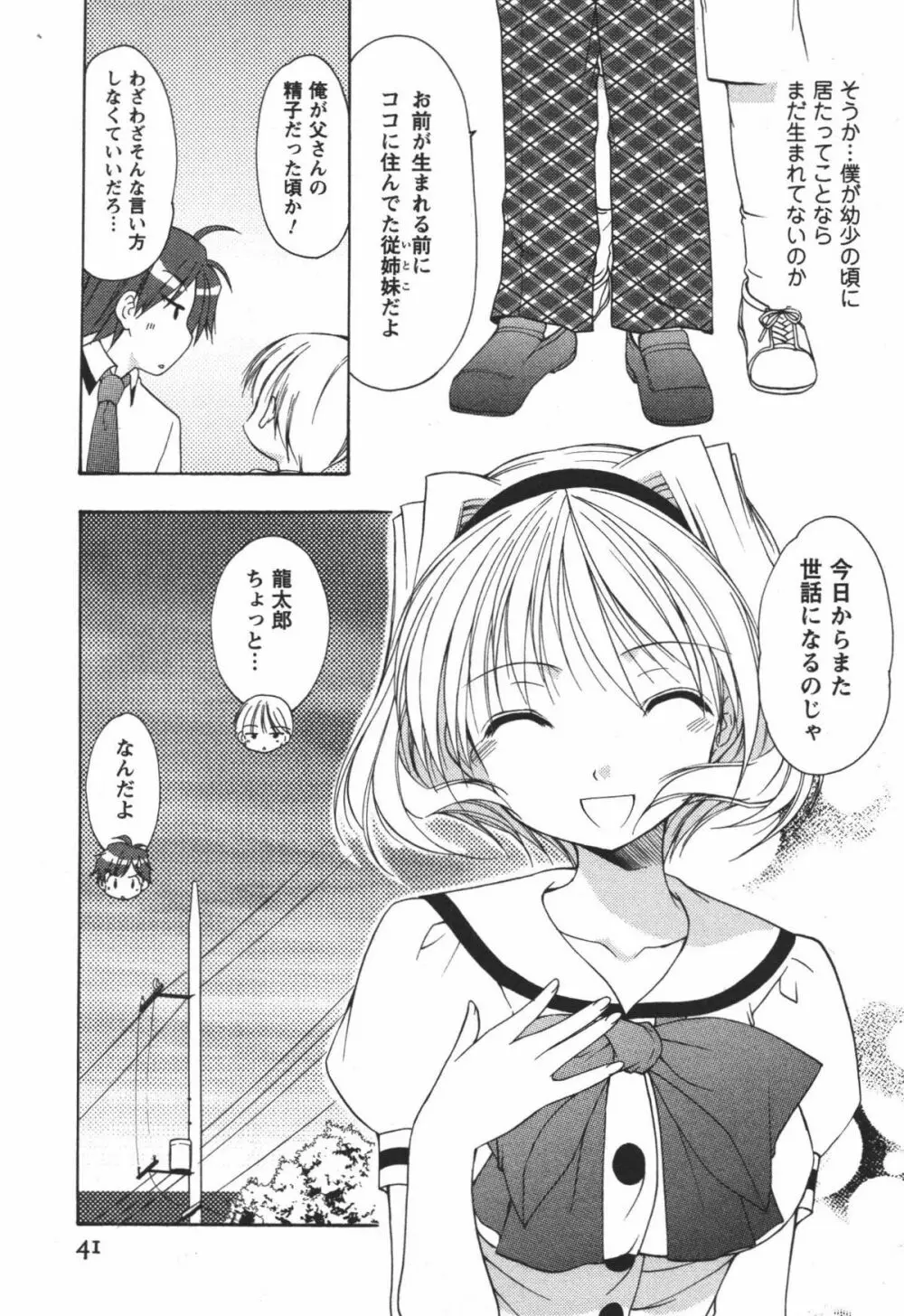 かみing♡ど~る 3 42ページ