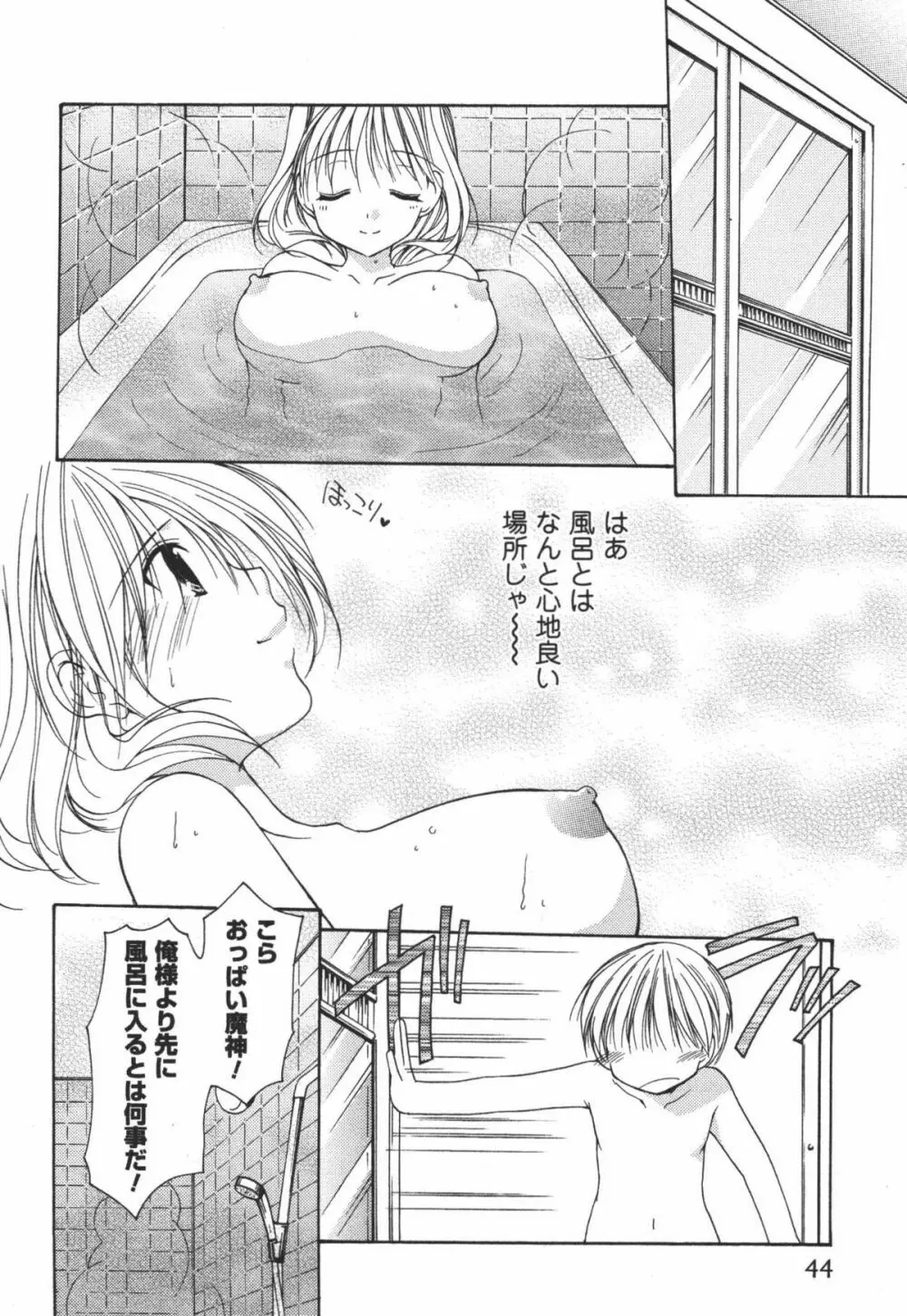 かみing♡ど~る 3 45ページ