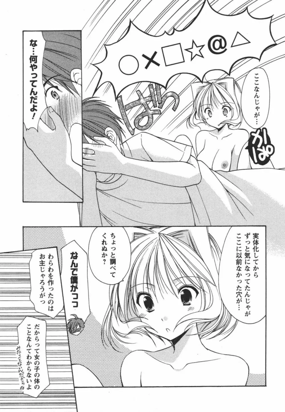 かみing♡ど~る 3 56ページ