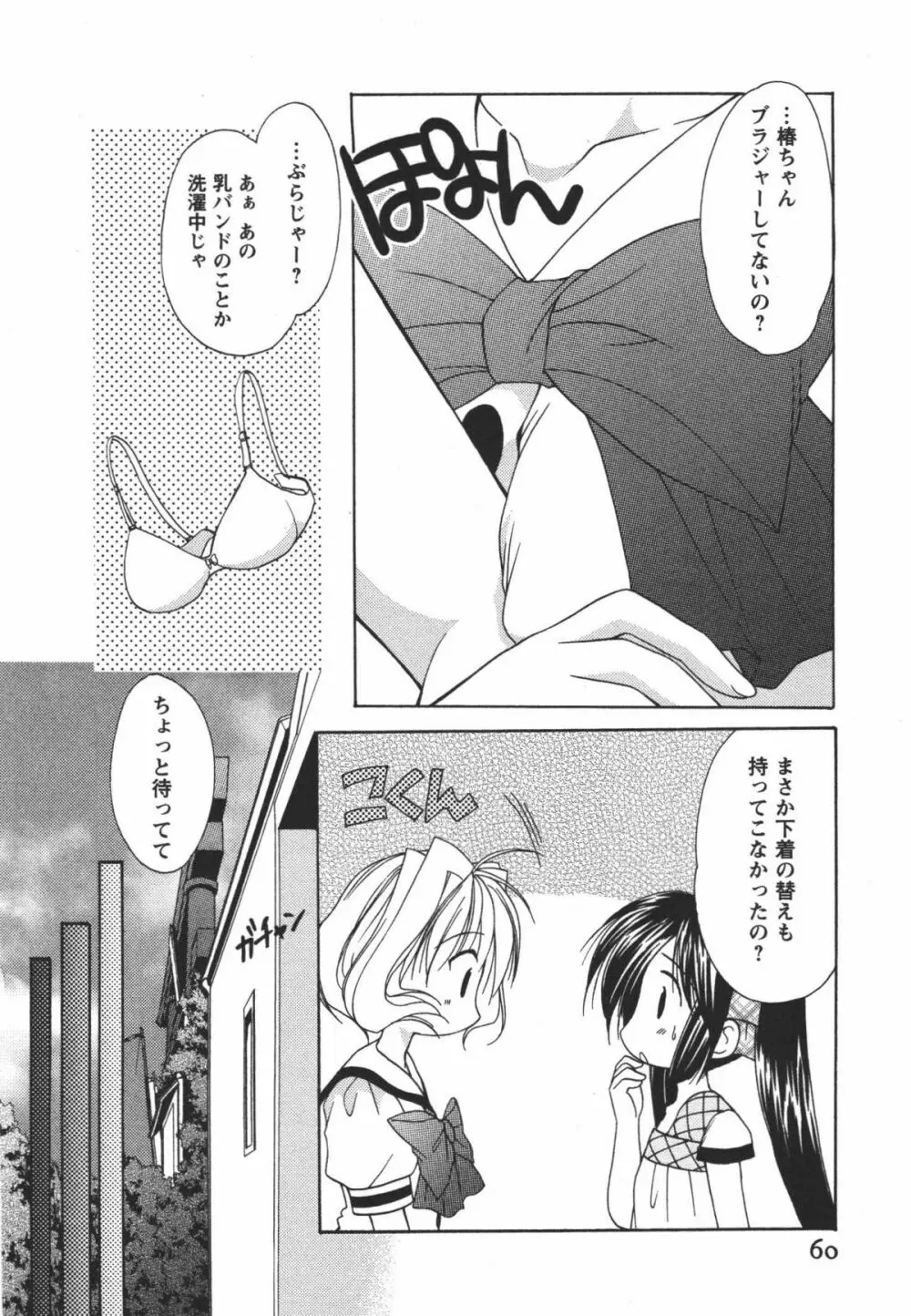 かみing♡ど~る 3 61ページ