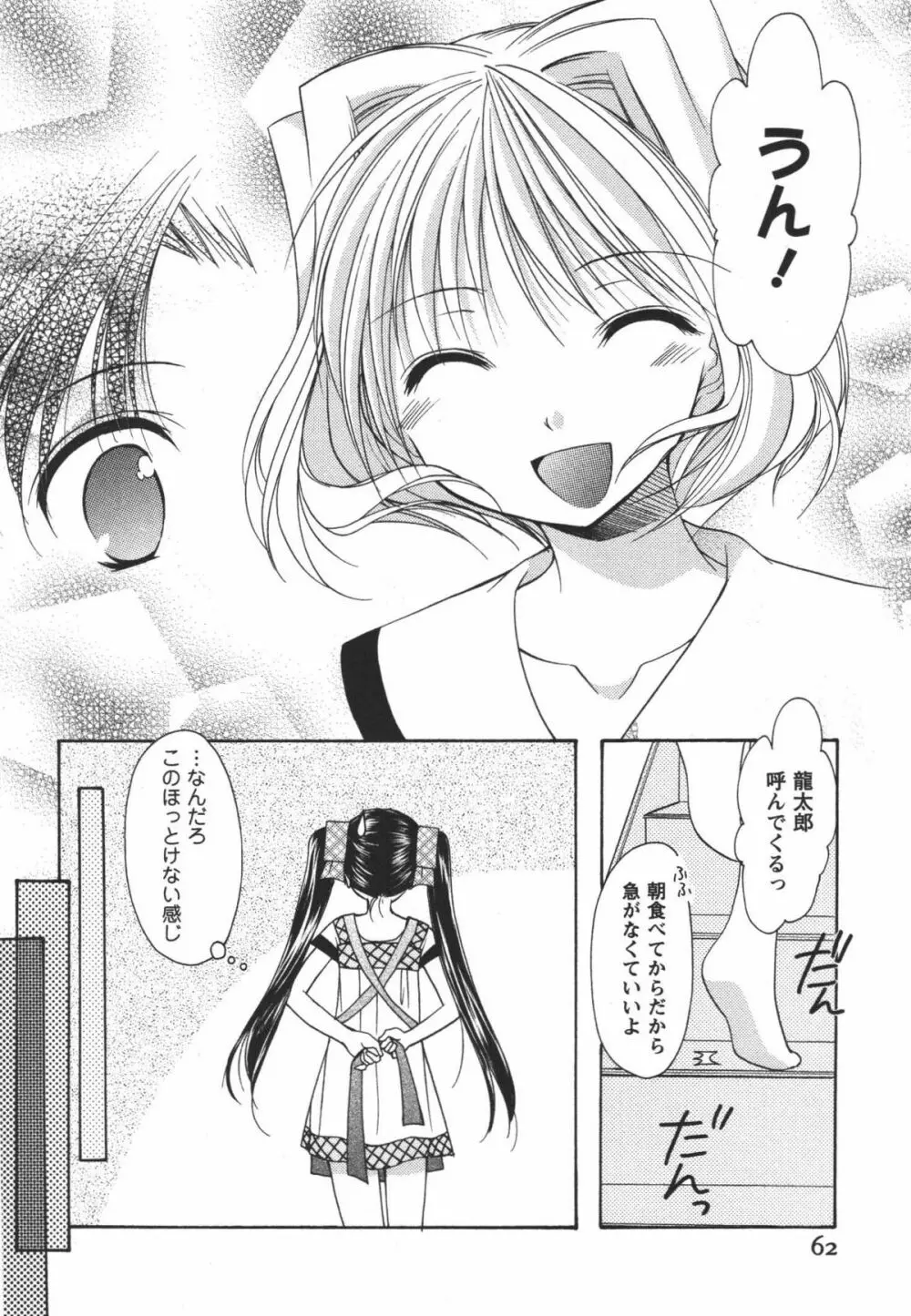 かみing♡ど~る 3 63ページ