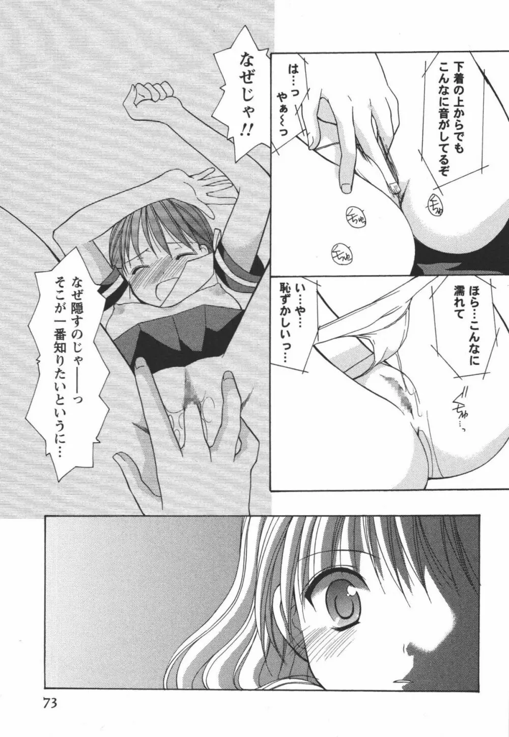 かみing♡ど~る 3 74ページ