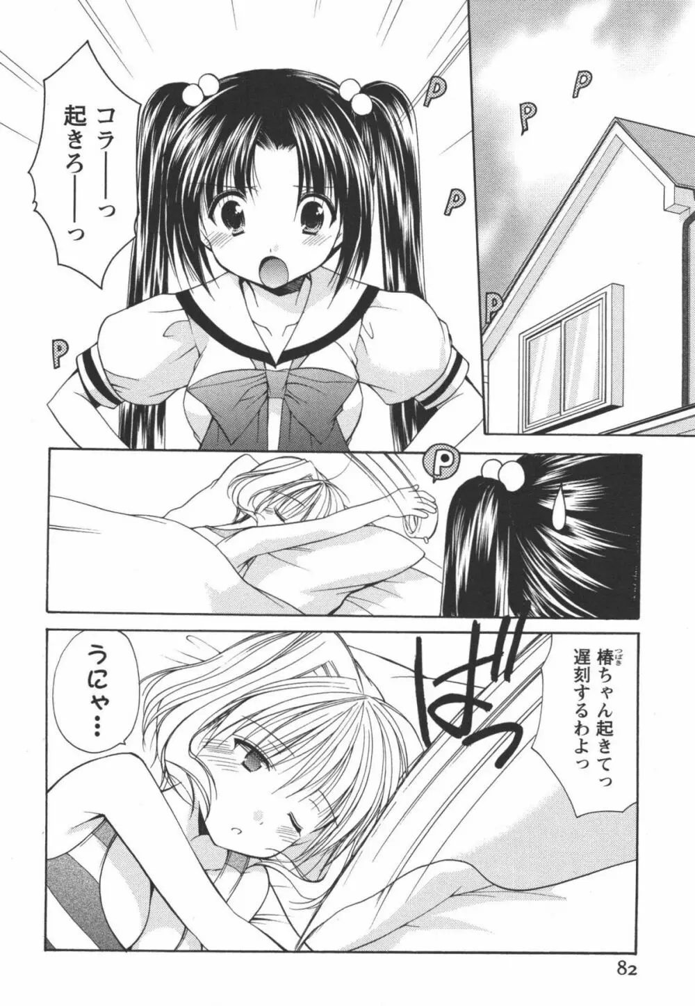 かみing♡ど~る 3 83ページ