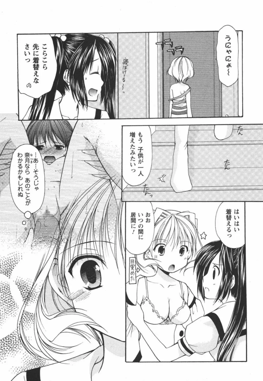 かみing♡ど~る 3 84ページ