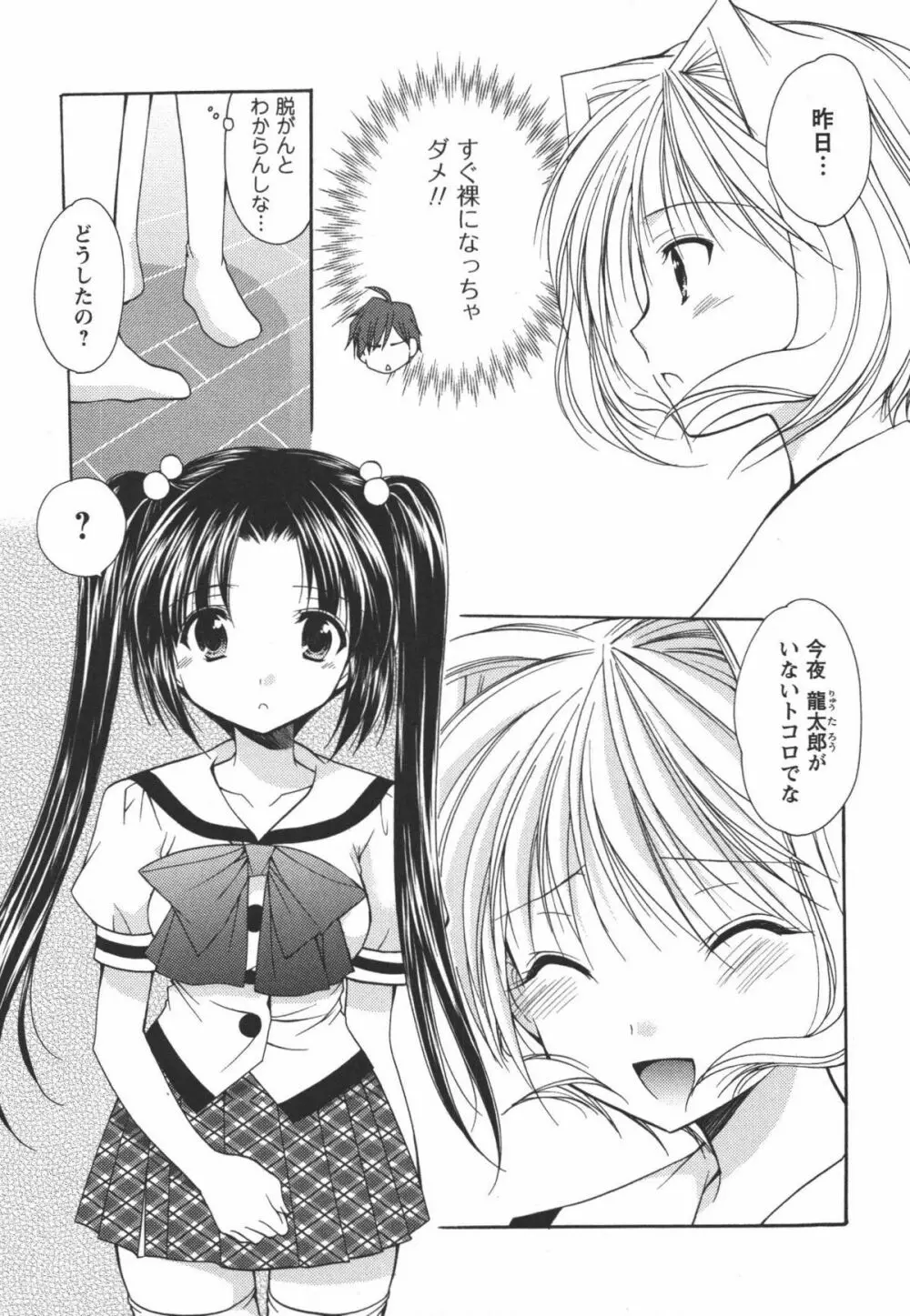 かみing♡ど~る 3 86ページ