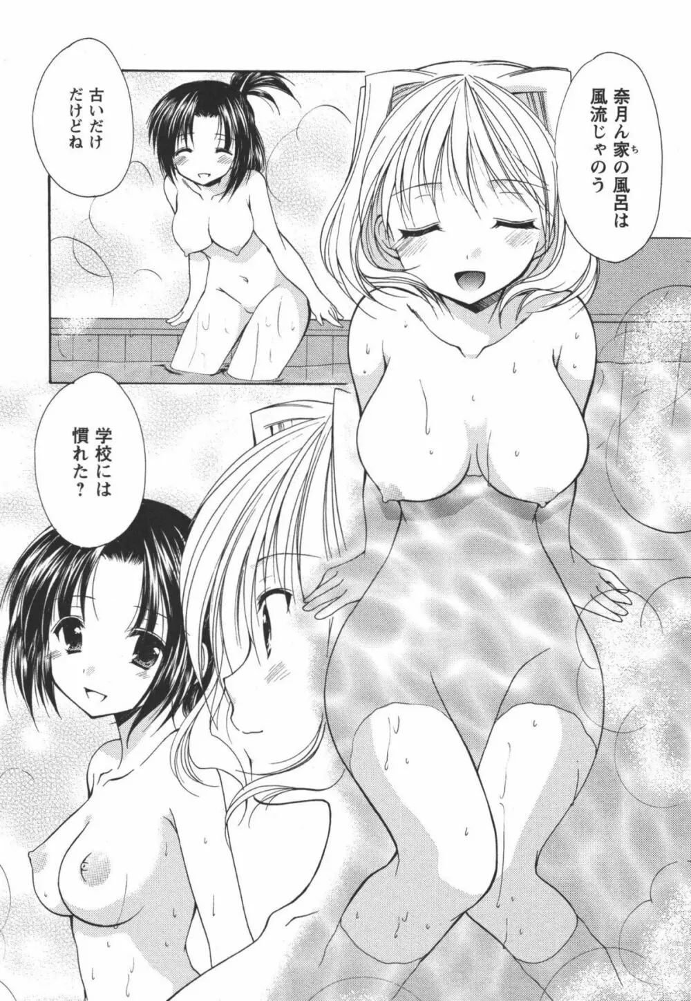 かみing♡ど~る 3 89ページ