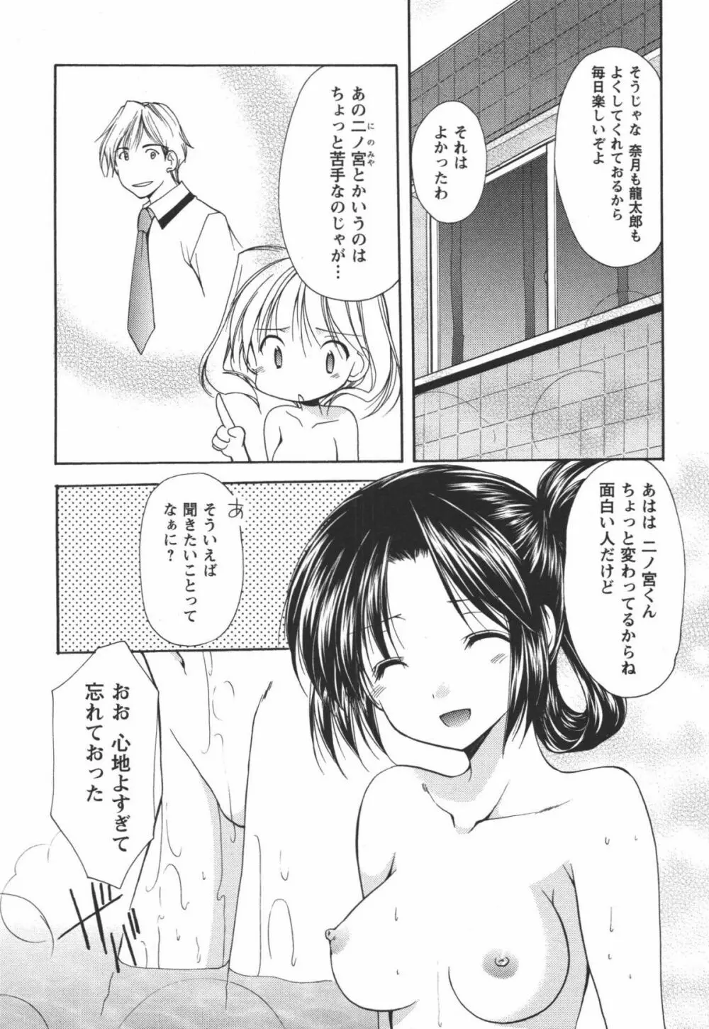 かみing♡ど~る 3 90ページ