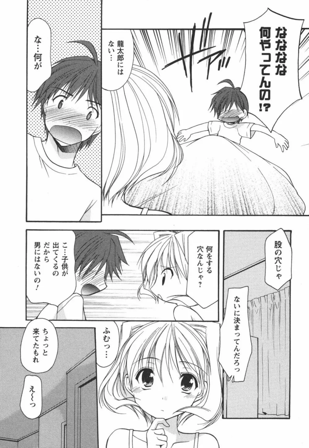 かみing♡ど~る 3 96ページ