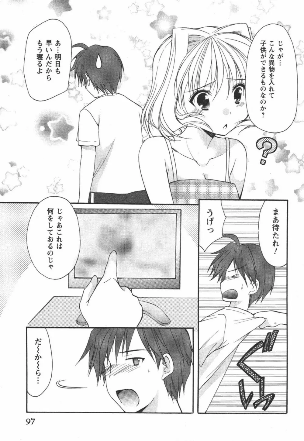 かみing♡ど~る 3 98ページ