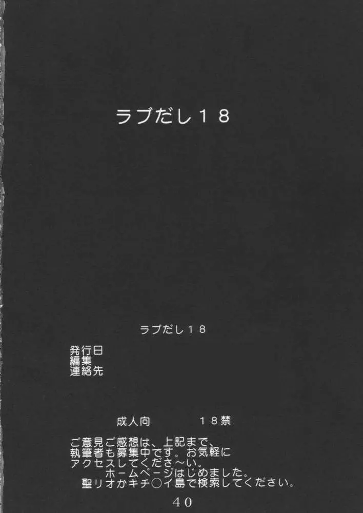 ラブだし18 41ページ