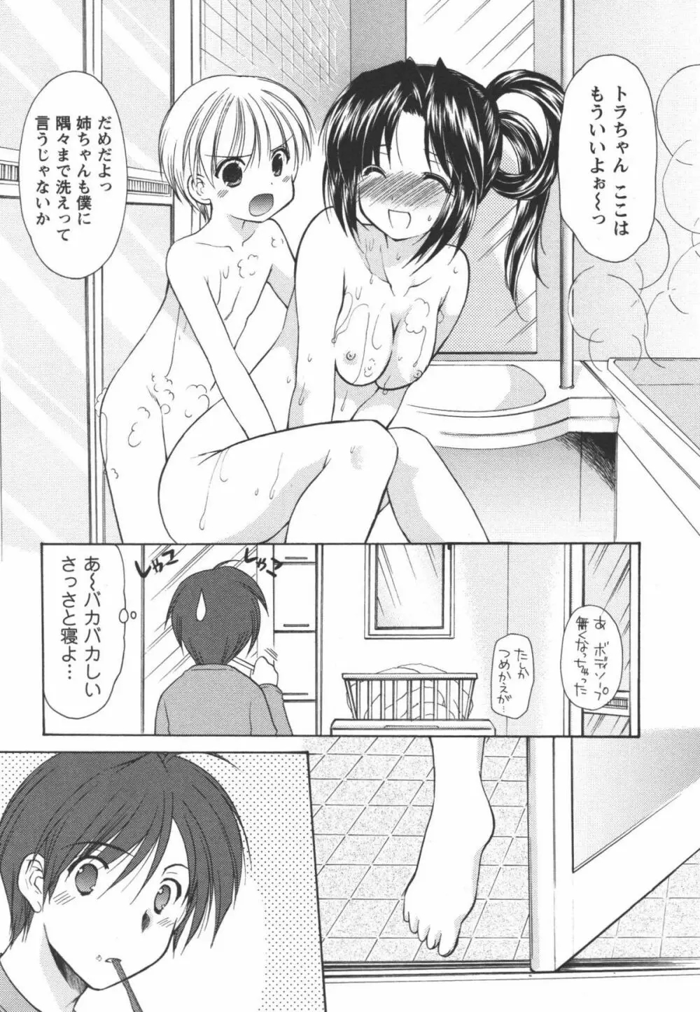 かみing♡ど~る 1 105ページ