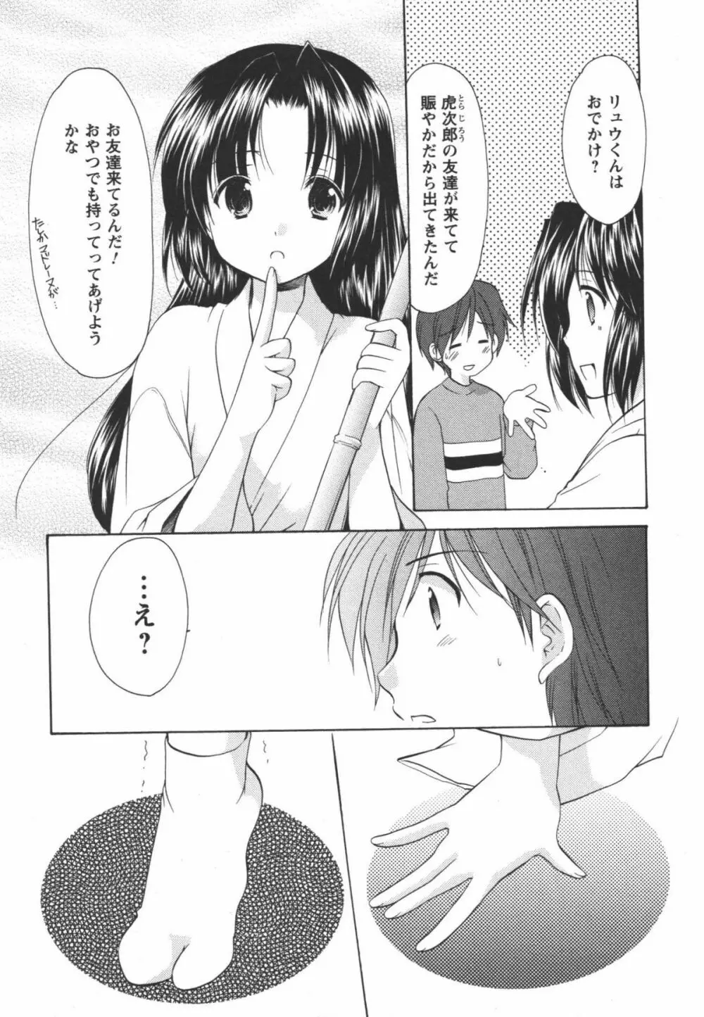 かみing♡ど~る 1 116ページ