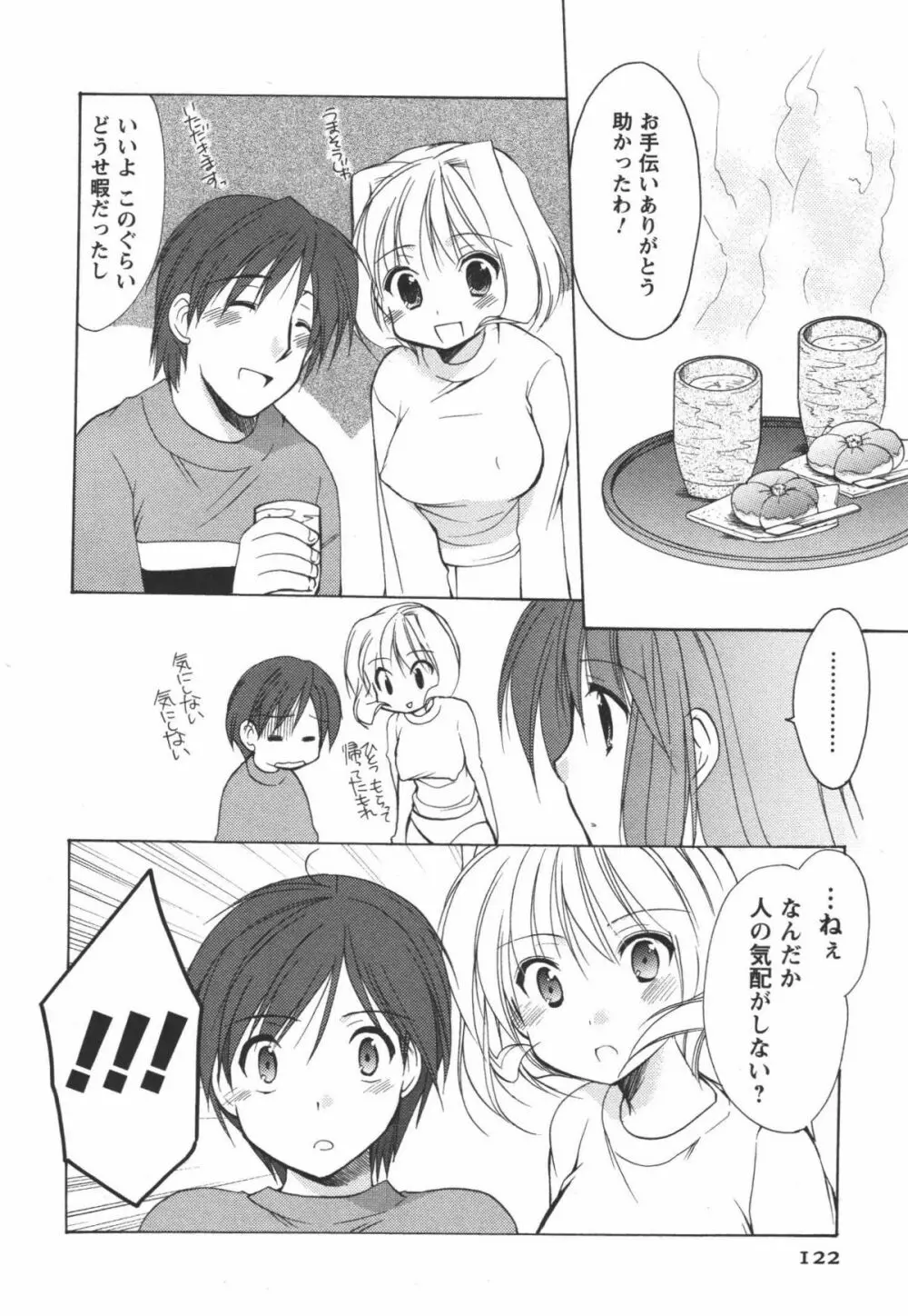 かみing♡ど~る 1 123ページ