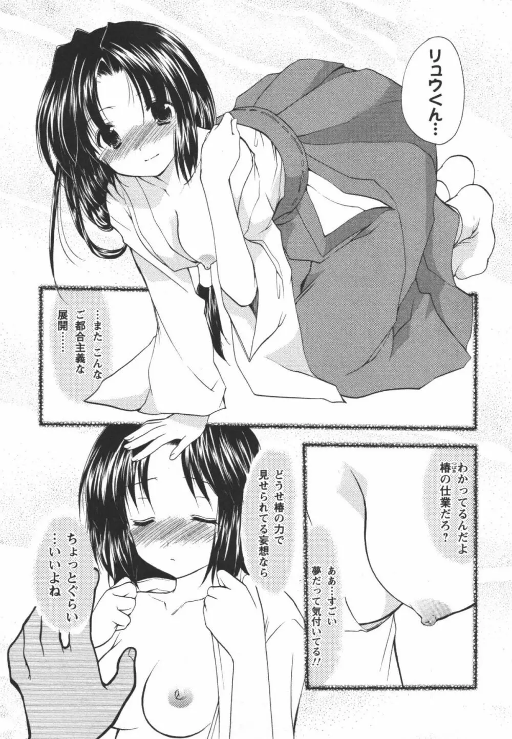 かみing♡ど~る 1 128ページ