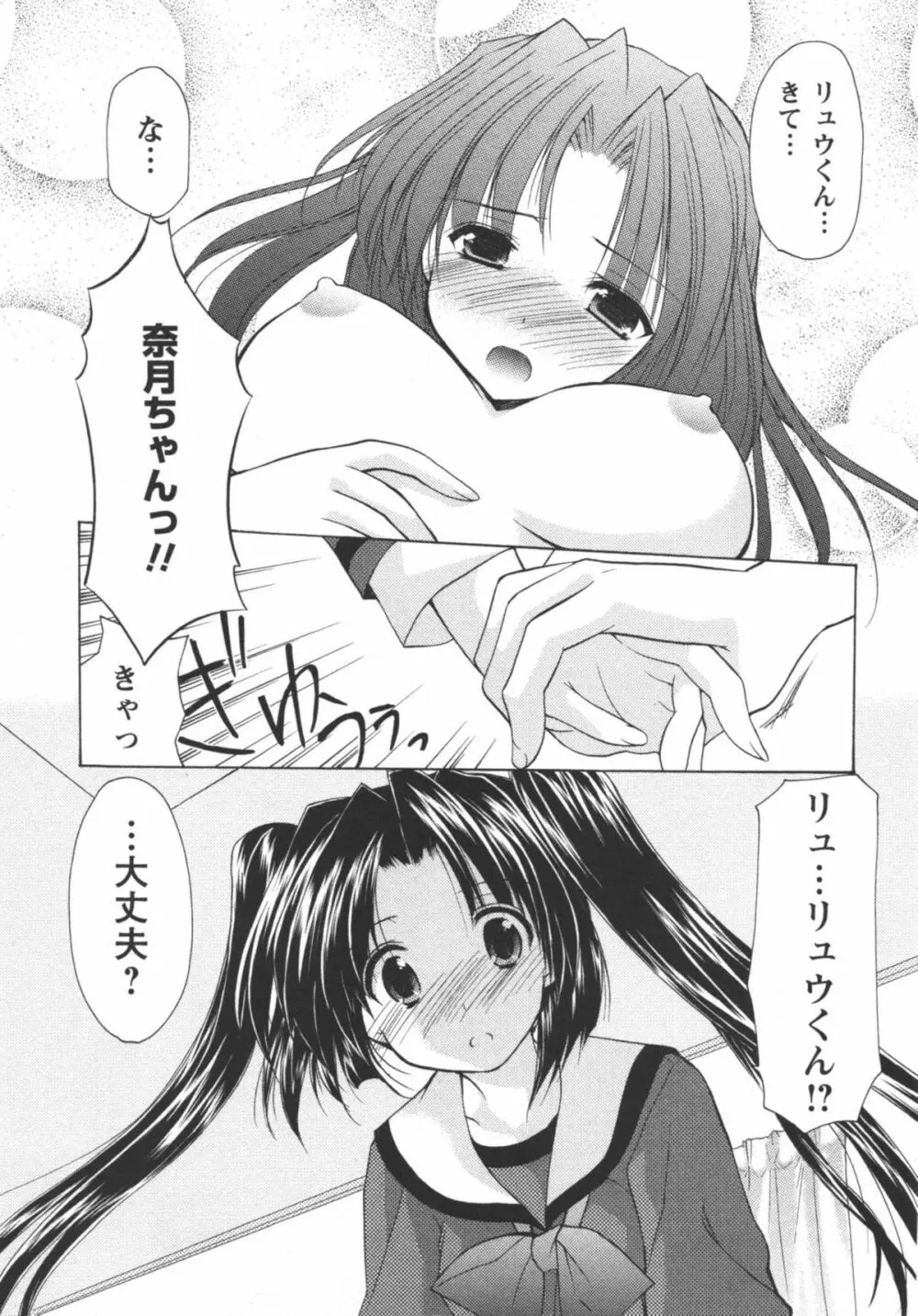 かみing♡ど~る 1 132ページ