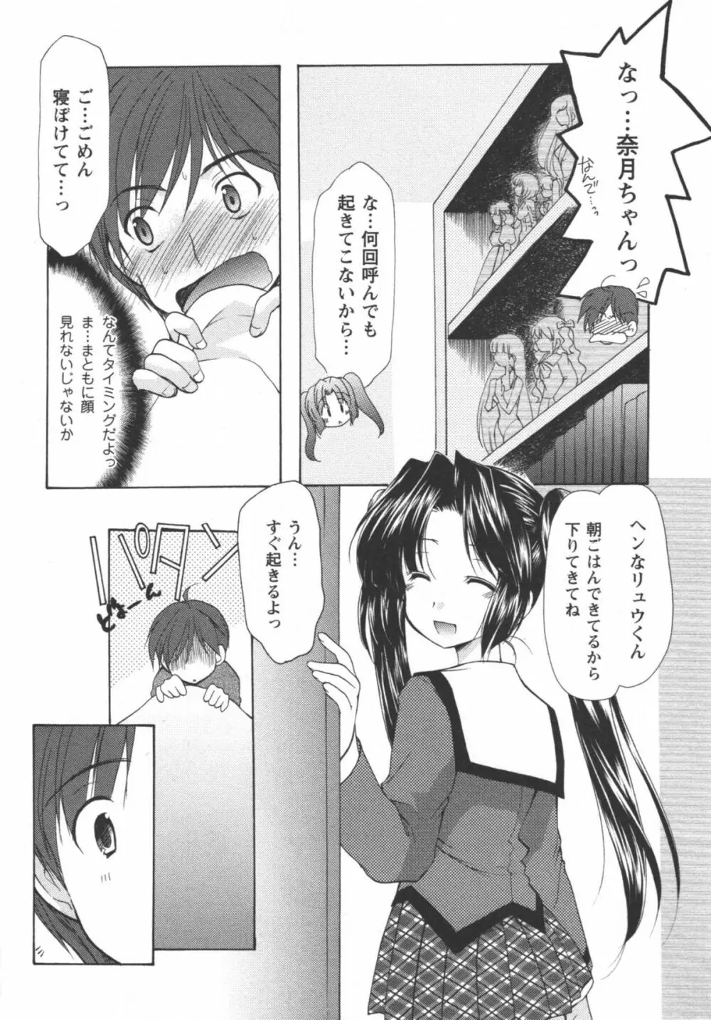 かみing♡ど~る 1 133ページ