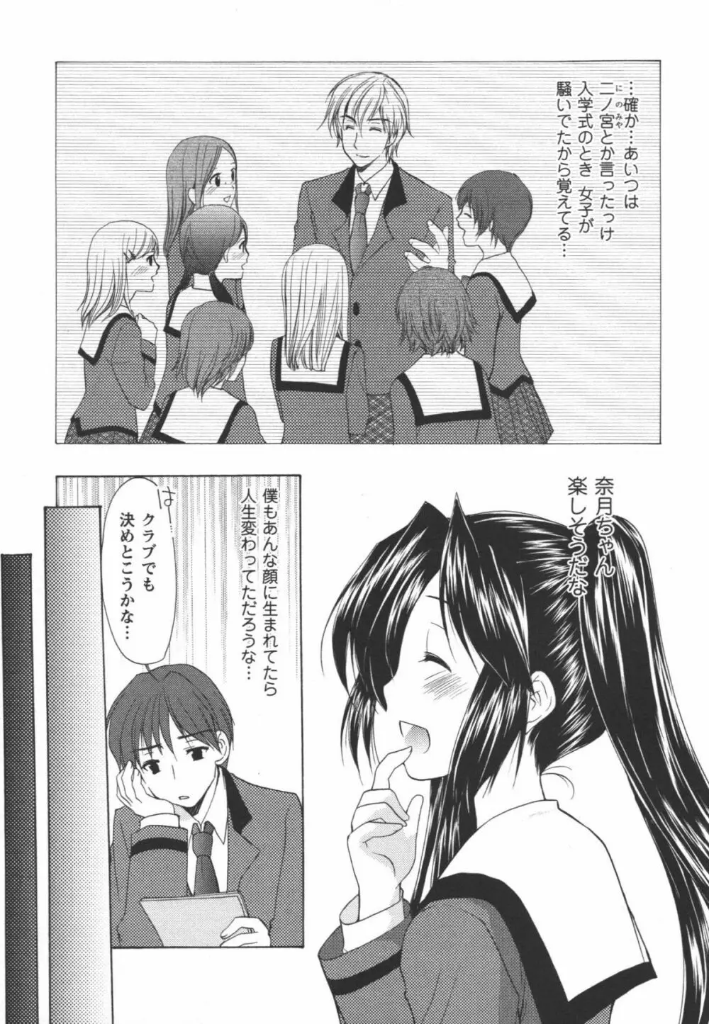 かみing♡ど~る 1 136ページ