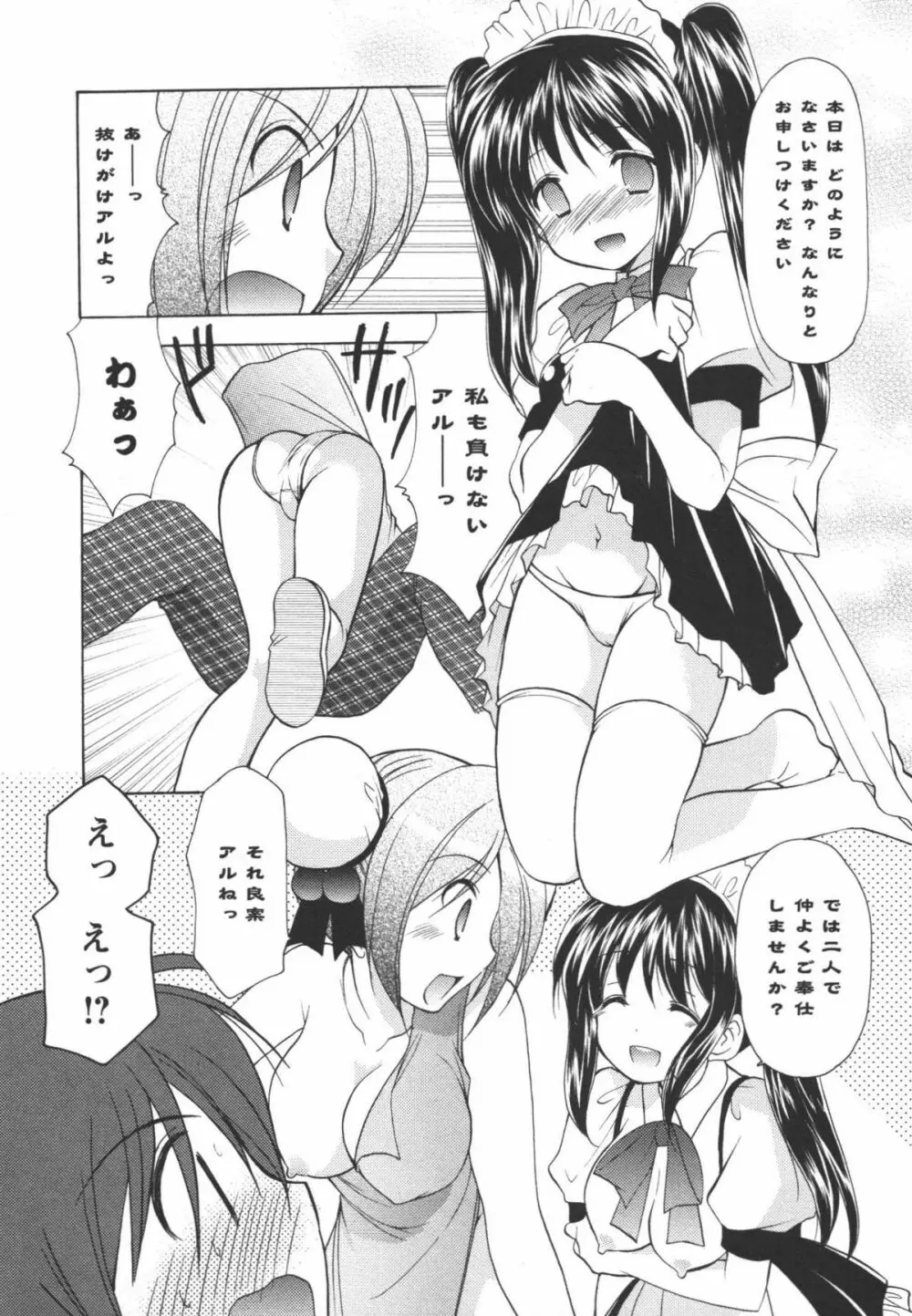 かみing♡ど~る 1 140ページ